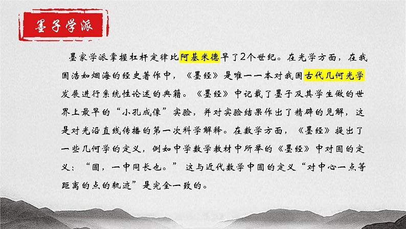 6.3《公输》课件-2024-2025学年中职语文高一备课资源(高教版2023基础上册)第7页
