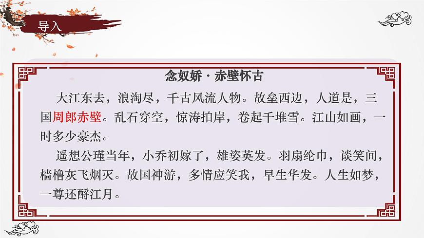 3.2《群英會(huì)蔣干中計(jì)》課件 2023—2024學(xué)年高教版（2023）中職語(yǔ)文基礎(chǔ)模塊下冊(cè)第2頁(yè)