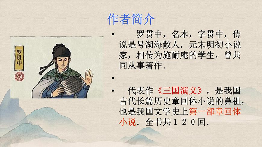 3.2《群英會(huì)蔣干中計(jì)》課件 2023—2024學(xué)年高教版（2023）中職語(yǔ)文基礎(chǔ)模塊下冊(cè)第5頁(yè)