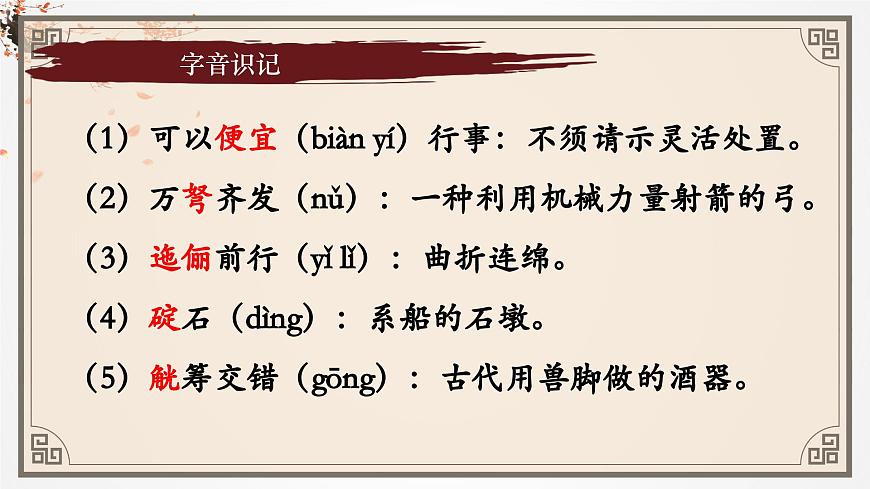 3.2《群英會(huì)蔣干中計(jì)》課件 2023—2024學(xué)年高教版（2023）中職語(yǔ)文基礎(chǔ)模塊下冊(cè)第7頁(yè)