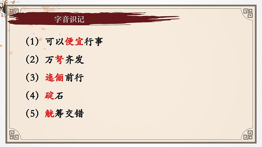3.2《群英會(huì)蔣干中計(jì)》課件 2023—2024學(xué)年高教版（2023）中職語(yǔ)文基礎(chǔ)模塊下冊(cè)第8頁(yè)