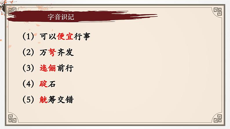 3.2《群英会蒋干中计》课件 2023—2024学年高教版(2023)中职语文基础模块下册第8页