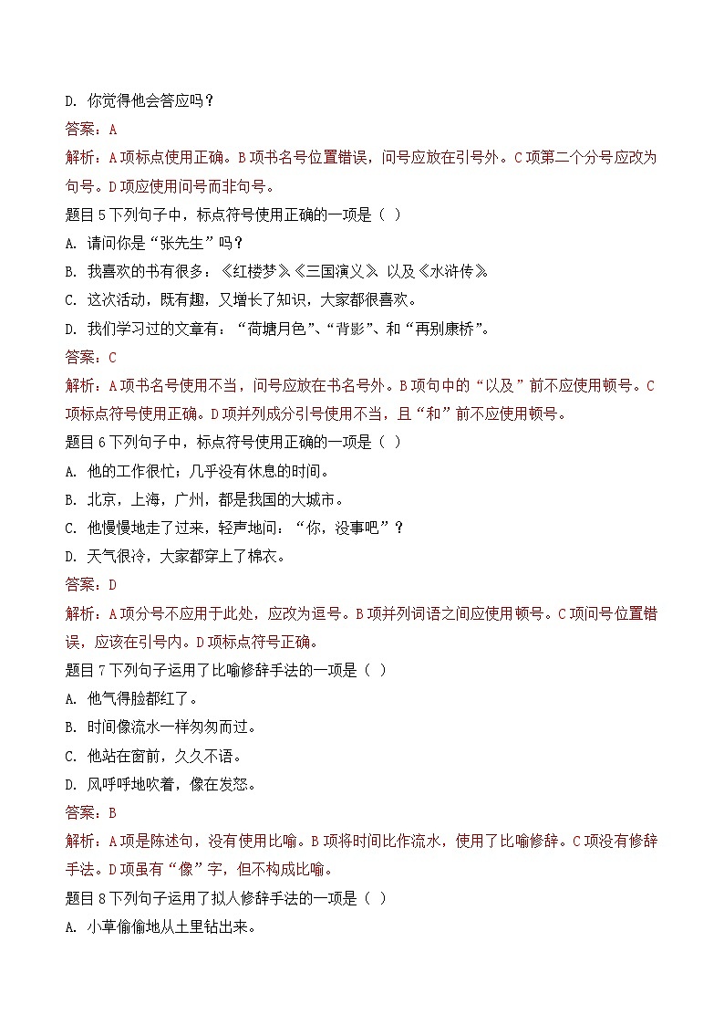 专题03:标点符号与修辞手法(解析版)第2页