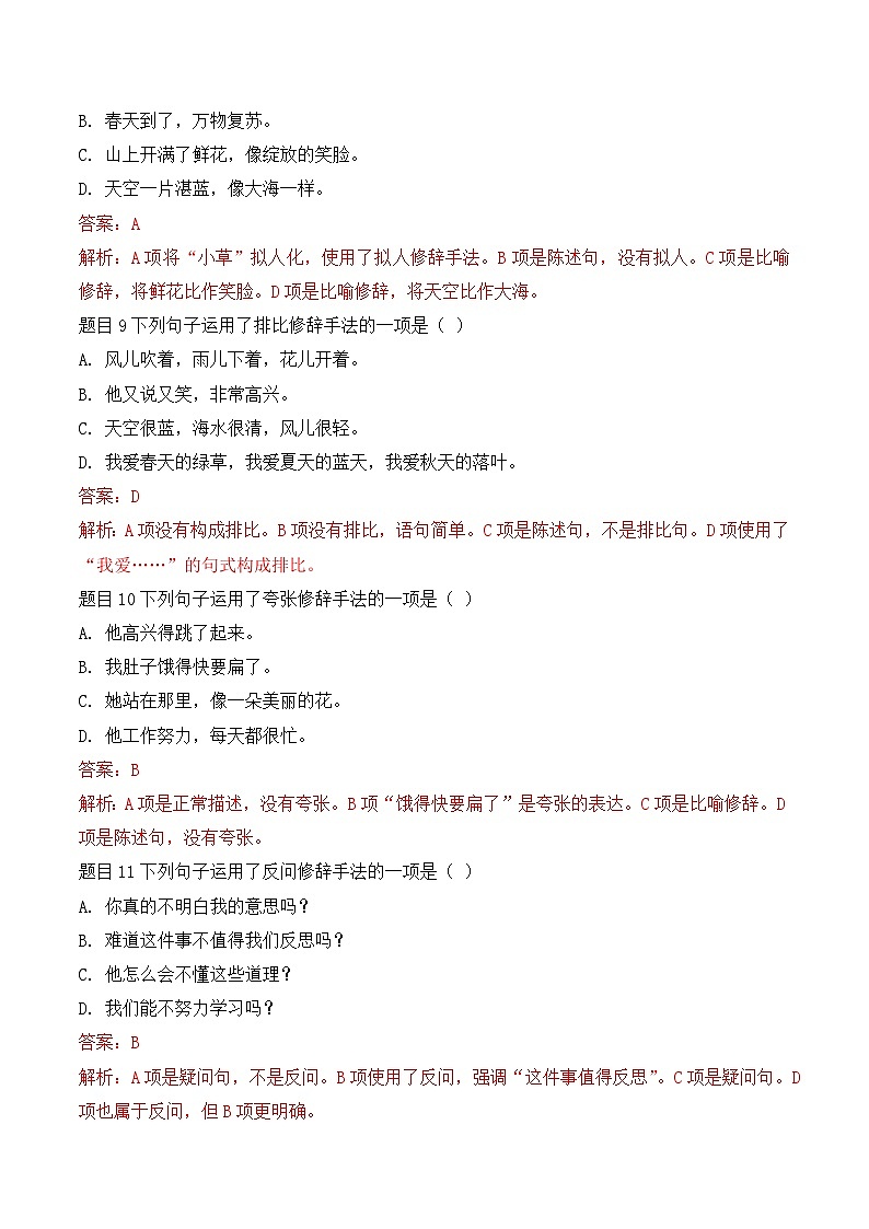 专题03:标点符号与修辞手法(解析版)第3页