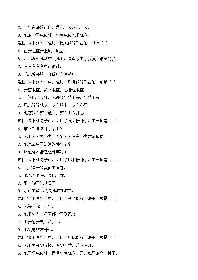 专题03:标点符号与修辞手法(原卷版)第3页