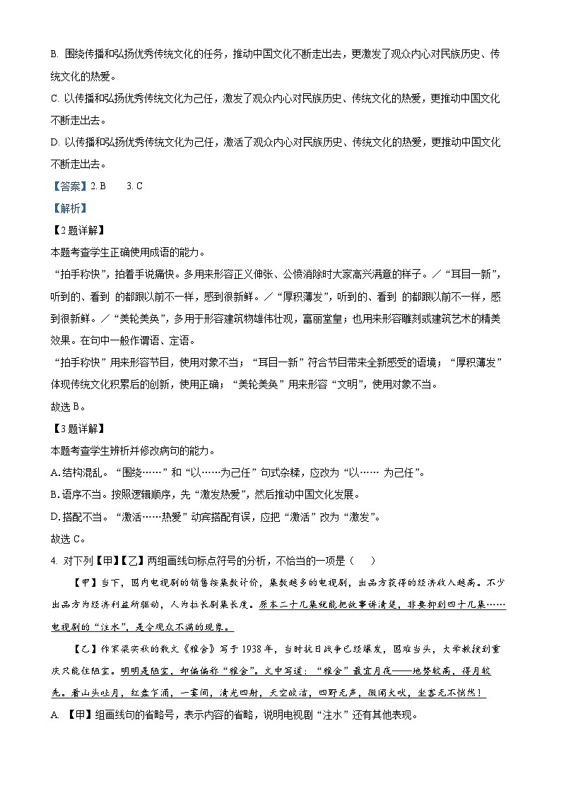 2024年12月浙江省单招单考联合体适应性考试语文试卷(解析版)第2页