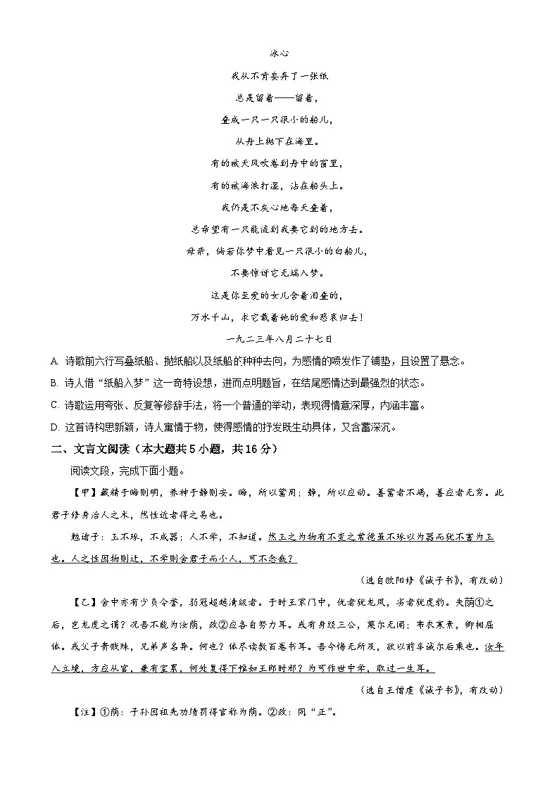 2024年12月浙江省单招单考联合体适应性考试语文试卷(原卷版)第3页