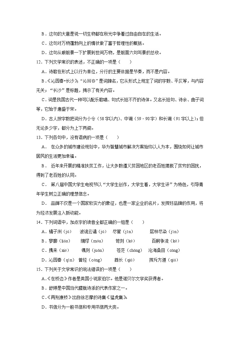 1.1《沁园春 长沙》期末复习题(含解析)【中职专用】2024-2025学年中职高一语文(2023高教版基础模块上册)第3页