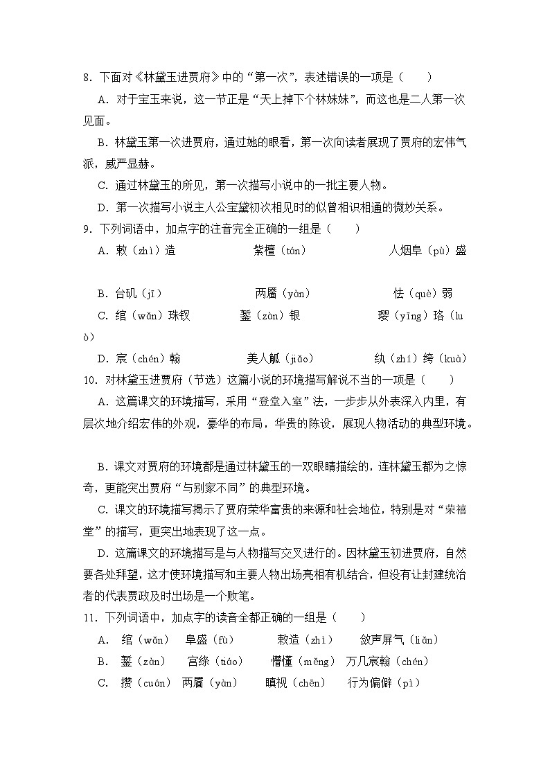 2.3《林黛玉进贾府》期末复习题(含解析)【中职专用】2024-2025学年中职高一语文(2023高教版基础模块上册)第3页