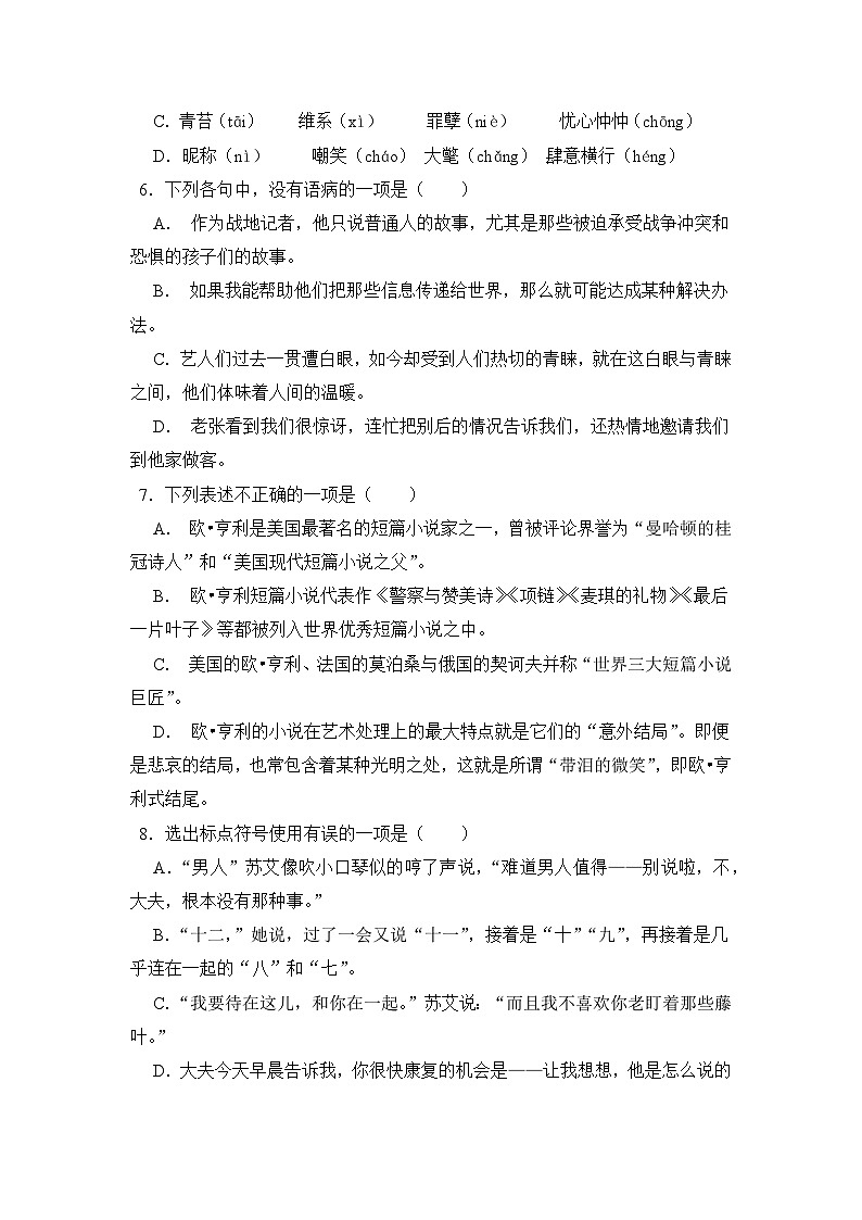 2.4《最后一片叶子》期末复习题(含解析)【中职专用】2024-2025学年中职高一语文(2023高教版基础模块上册)第2页
