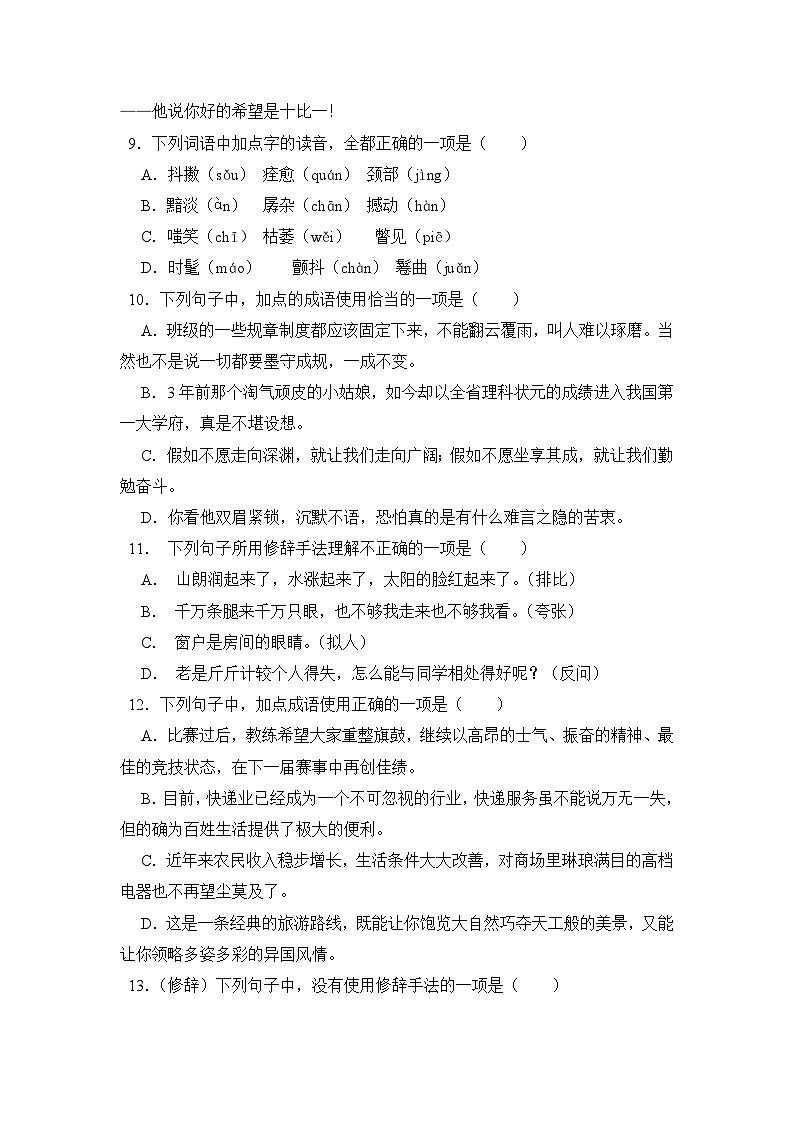 2.4《最后一片叶子》期末复习题(含解析)【中职专用】2024-2025学年中职高一语文(2023高教版基础模块上册)第3页