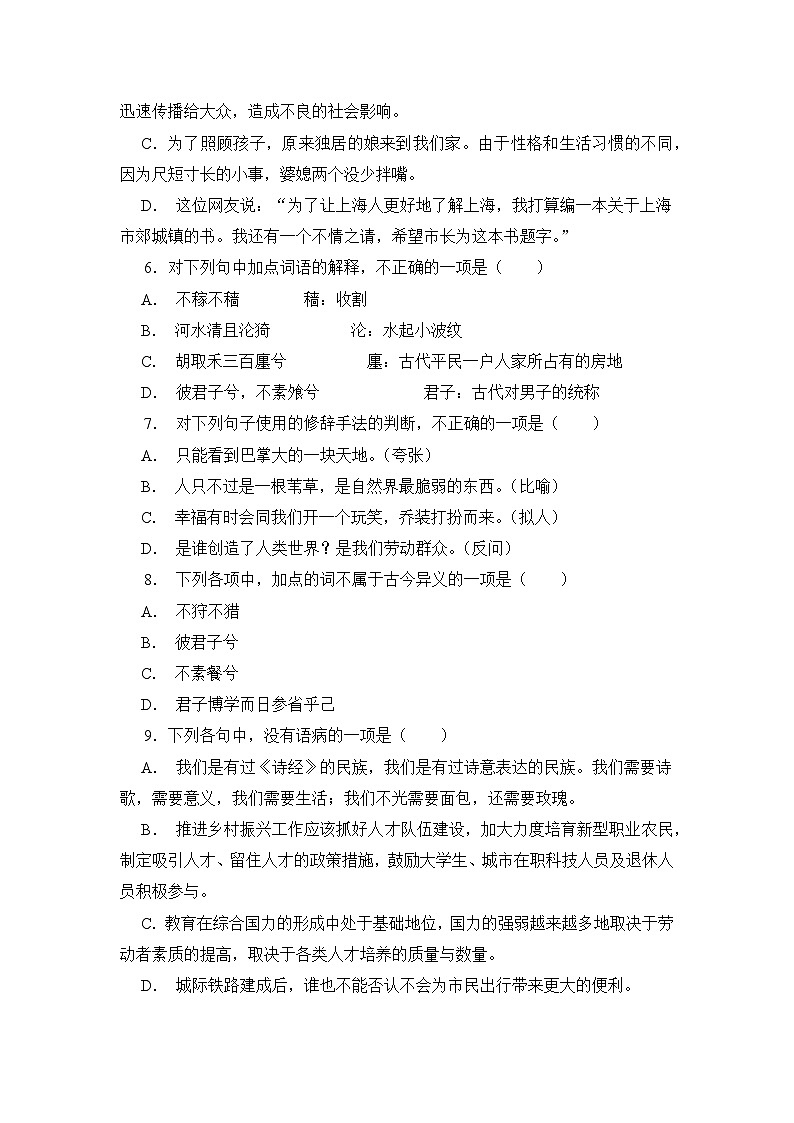 3.1《伐檀》期末复习题(含解析)【中职专用】2024-2025学年中职高一语文(2023高教版基础模块上册)第2页