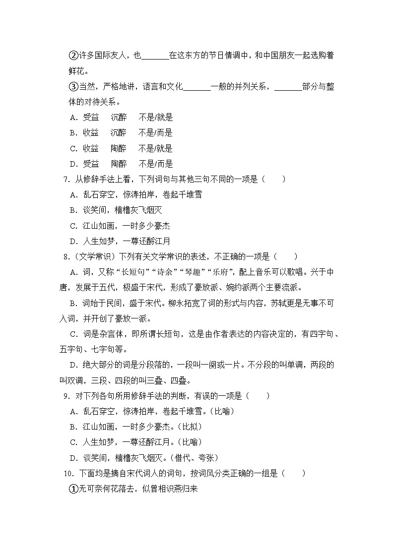 3.3《念奴娇赤壁怀古》期末复习题(含解析)【中职专用】2024-2025学年中职高一语文(2023高教版基础模块上册)第2页