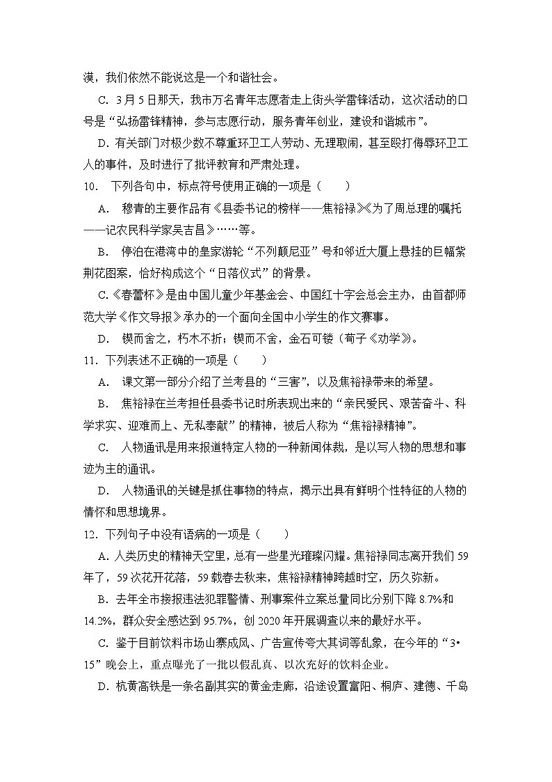 5.1《县委书记的榜样焦裕禄》期末复习题(含解析)【中职专用】2024-2025学年中职高一语文(2023高教版基础模块上册)第3页