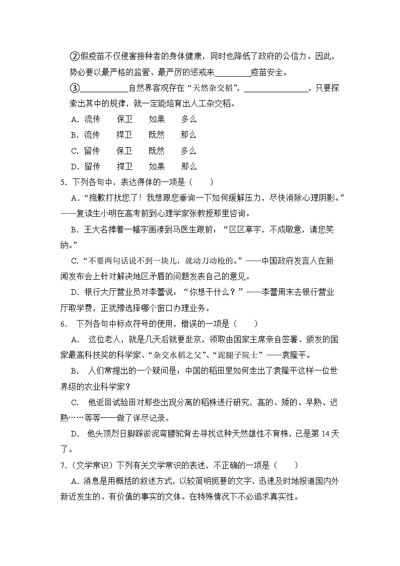 5.2《喜看稻菽千重浪》期末复习题(含解析)【中职专用】2024-2025学年中职高一语文(2023高教版基础模块上册)第2页