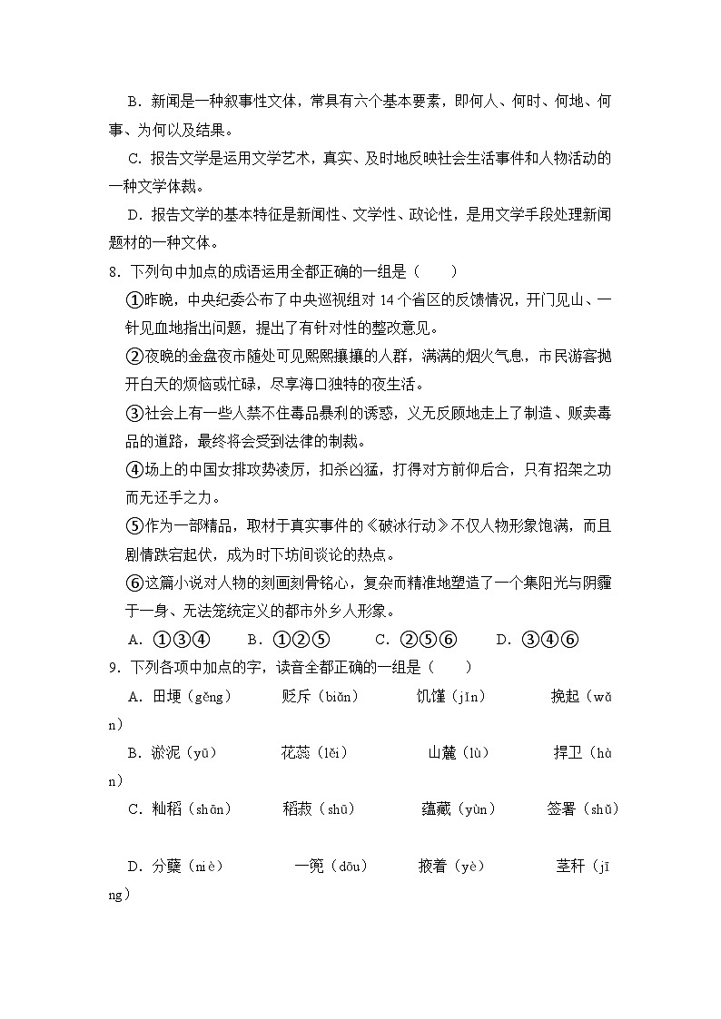 5.2《喜看稻菽千重浪》期末复习题(含解析)【中职专用】2024-2025学年中职高一语文(2023高教版基础模块上册)第3页