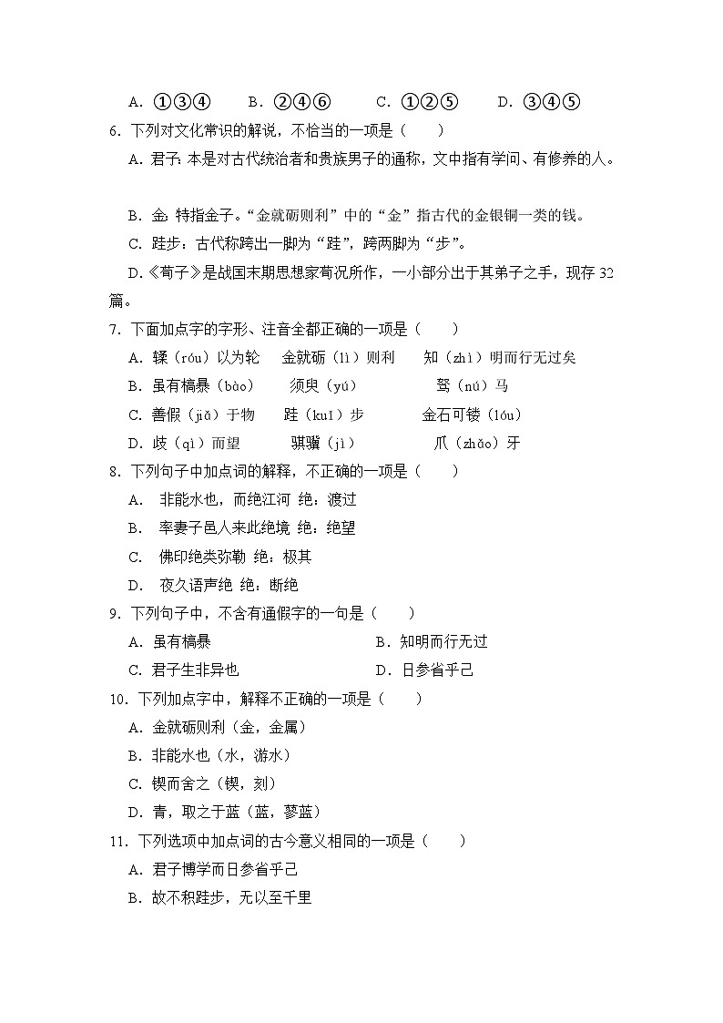 6.2《劝学》期末复习题(含解析)【中职专用】2024-2025学年中职高一语文(2023高教版基础模块上册)第2页