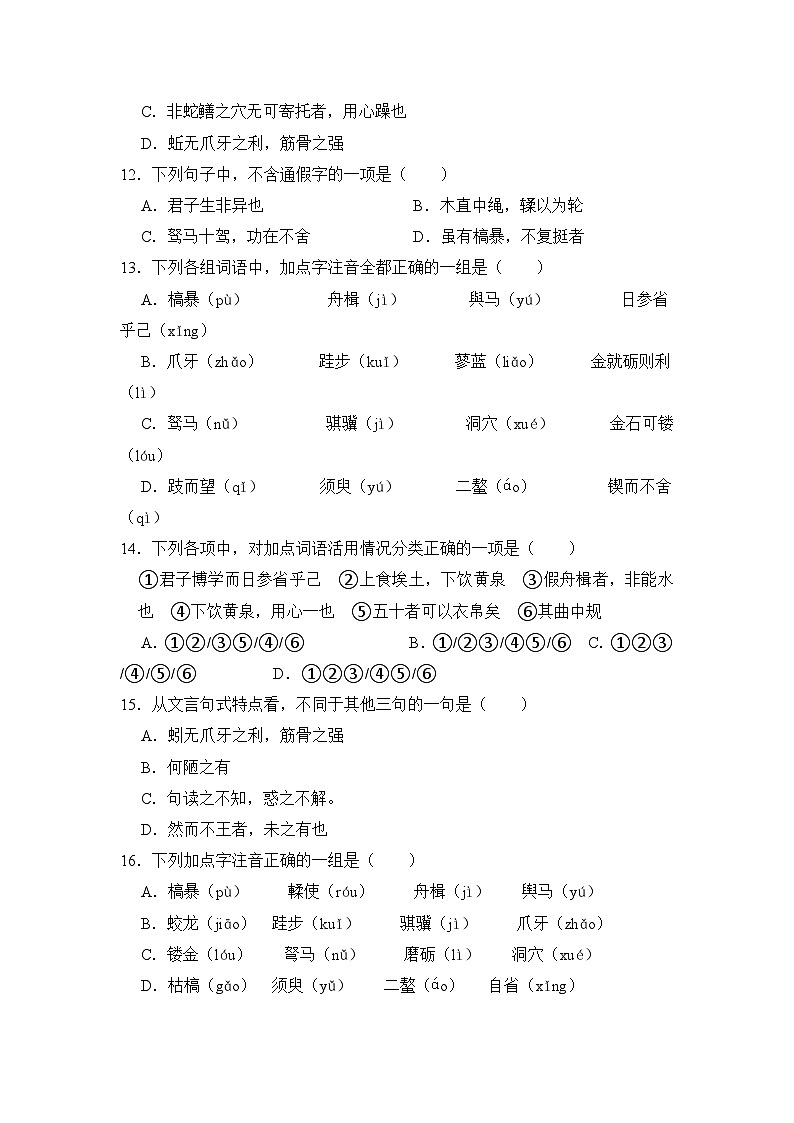 6.2《劝学》期末复习题(含解析)【中职专用】2024-2025学年中职高一语文(2023高教版基础模块上册)第3页