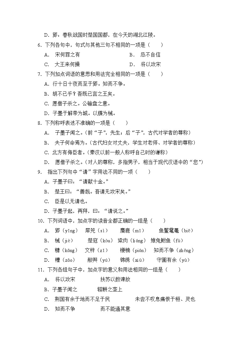 6.3《公输》期末复习题(含解析)【中职专用】2024-2025学年中职高一语文(2023高教版基础模块上册)第2页