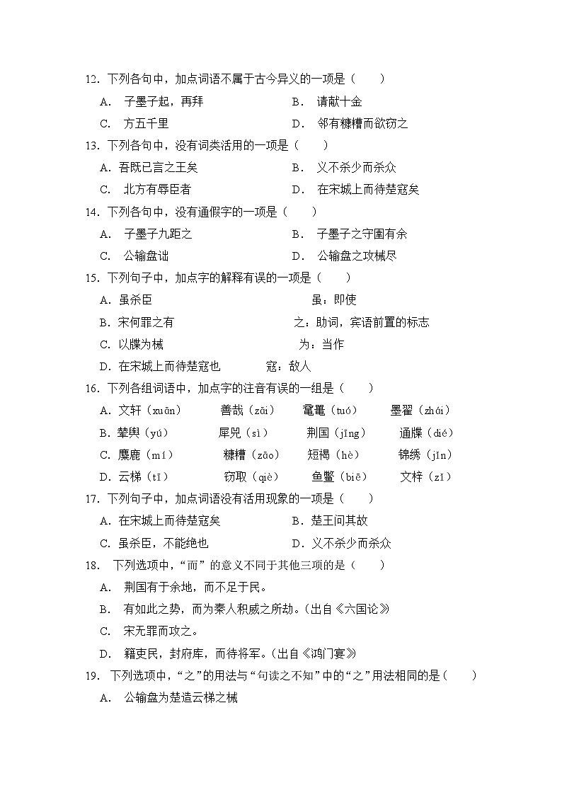 6.3《公输》期末复习题(含解析)【中职专用】2024-2025学年中职高一语文(2023高教版基础模块上册)第3页