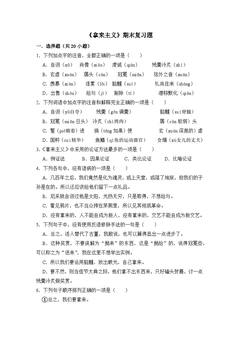 7.2《拿来主义》期末复习题第1页
