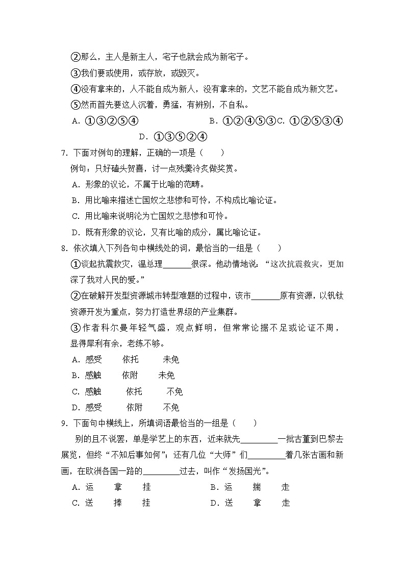 7.2《拿来主义》期末复习题第2页