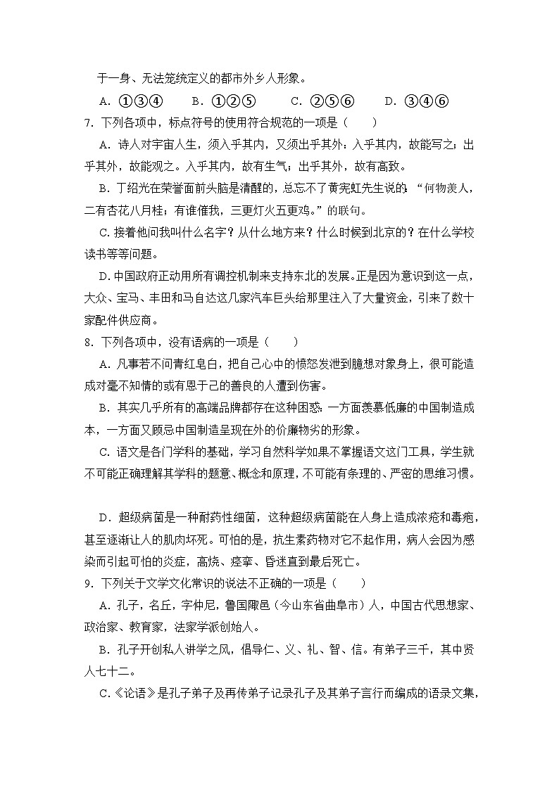 (基础模块上册)期末模拟卷01(山东专用)-【中职专用】2024-2025学年高一语文上学期期中期末模拟卷第3页