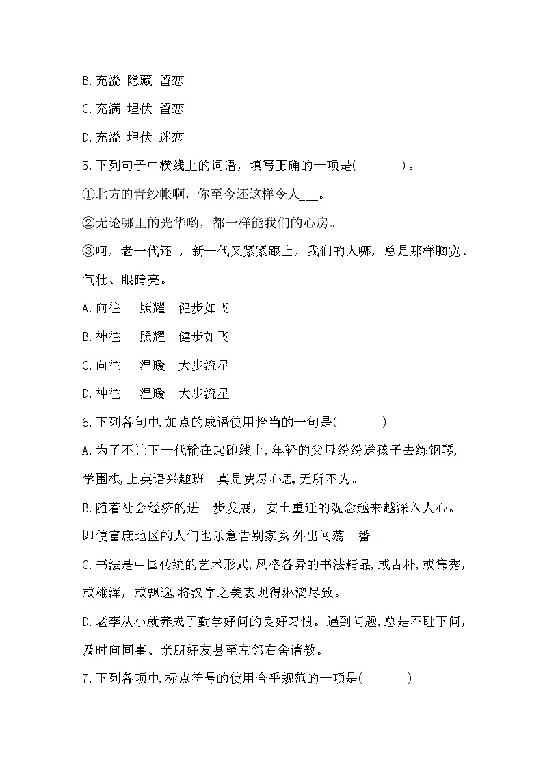 部编高教版中职语文基础模块下册6-2《青纱帐—甘蔗林》同步练习及答案第2页
