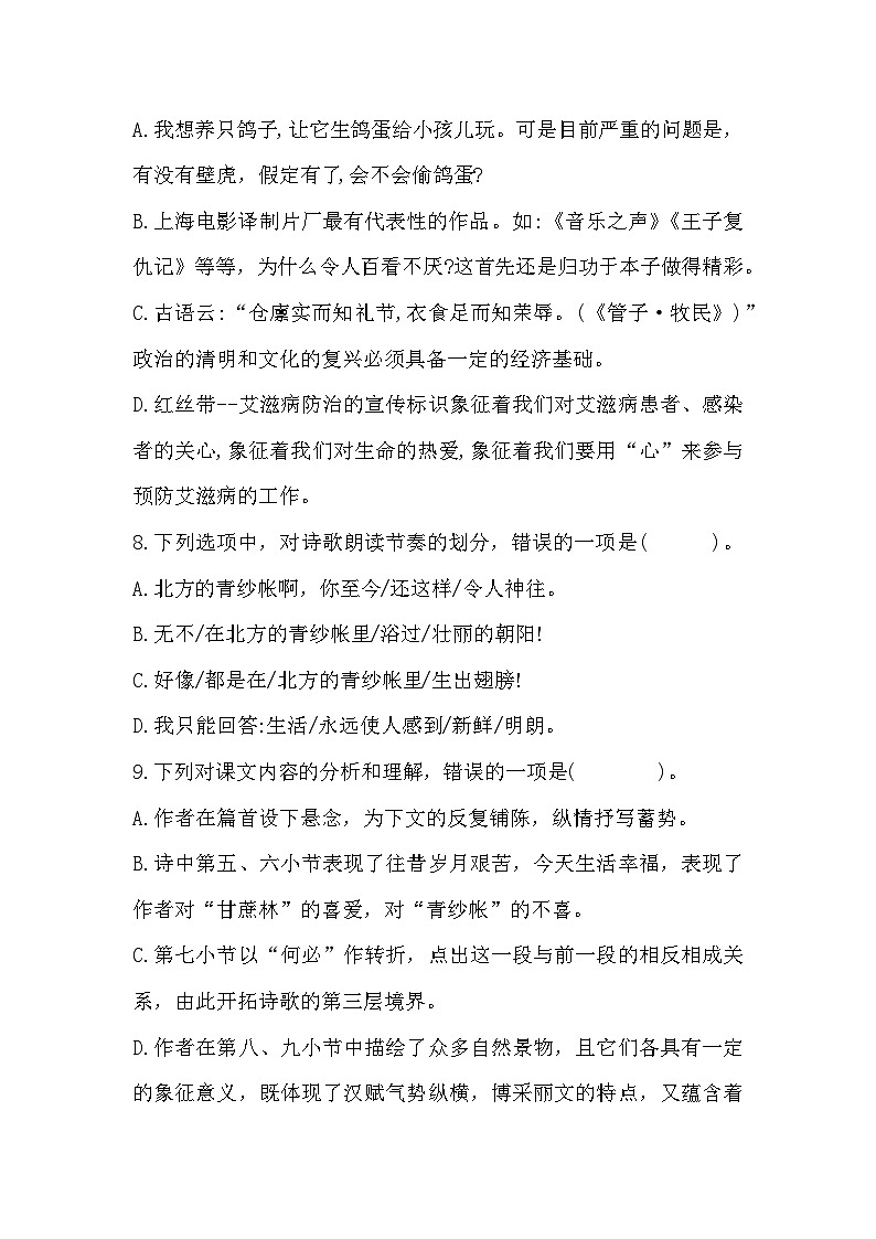 部编高教版中职语文基础模块下册6-2《青纱帐—甘蔗林》同步练习及答案第3页