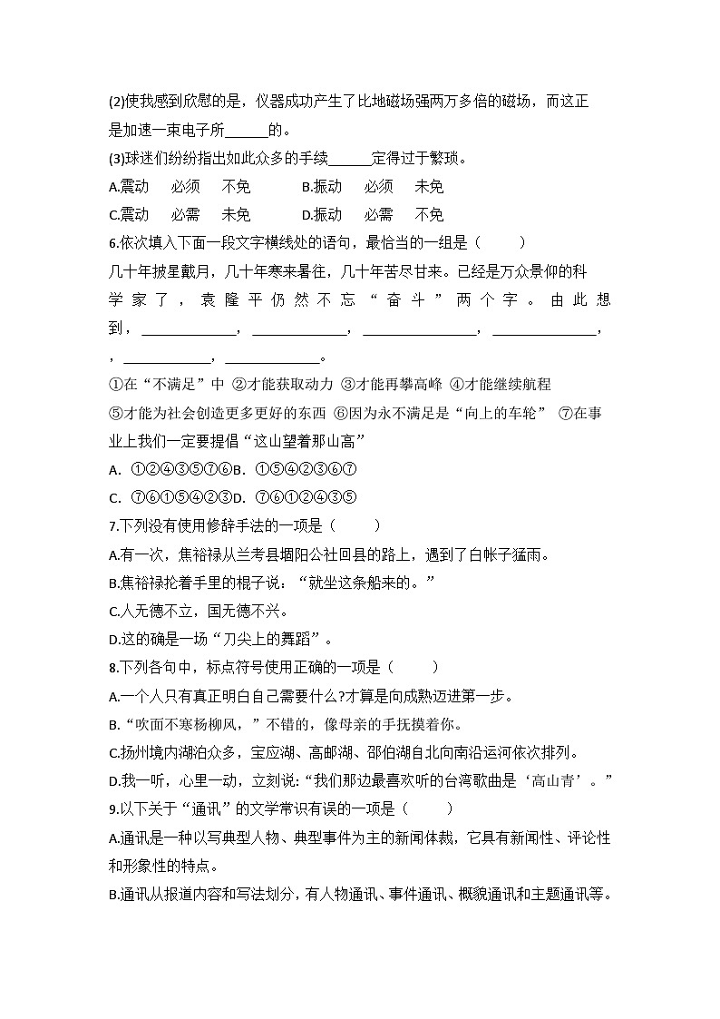 中职语文基础模块上册第五单元期末重点复习-同步练习及答案第2页