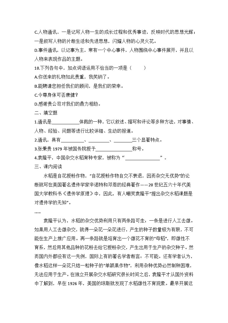 中职语文基础模块上册第五单元期末重点复习-同步练习及答案第3页