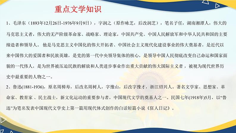 第一单元复习课件(考点串讲)-【中职专用】2024-2025学年高二语文上学期期末考点大串讲(高教版2023拓展模块上册)第4页