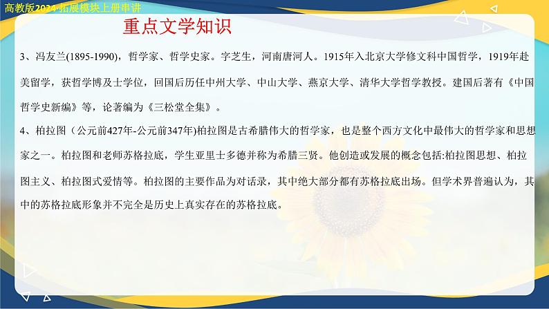 第一单元复习课件(考点串讲)-【中职专用】2024-2025学年高二语文上学期期末考点大串讲(高教版2023拓展模块上册)第5页