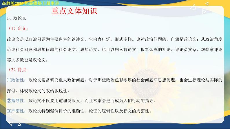 第一单元复习课件(考点串讲)-【中职专用】2024-2025学年高二语文上学期期末考点大串讲(高教版2023拓展模块上册)第6页
