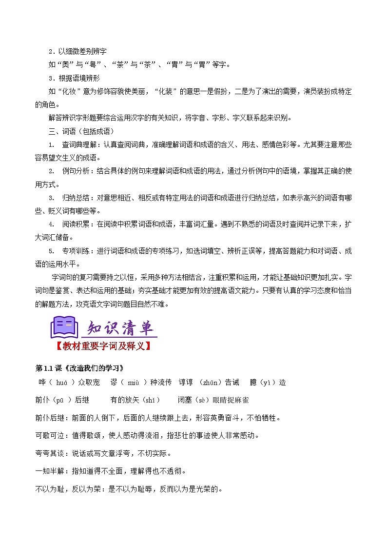 专题01:字音、字形及成语(复习要点)(原卷版)第3页