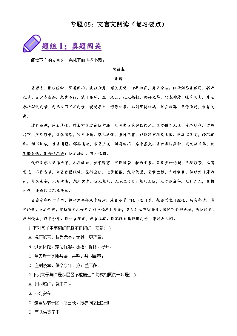 专题02：文言文阅读（练习要点）-【中职专用】2024-2025学年高二语文上学期期末考点大串讲（高教版2023拓展模块上册）