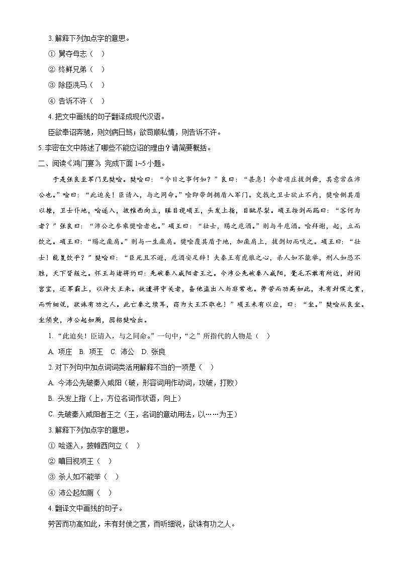 专题02:文言文阅读(复习要点)(原卷版)第2页