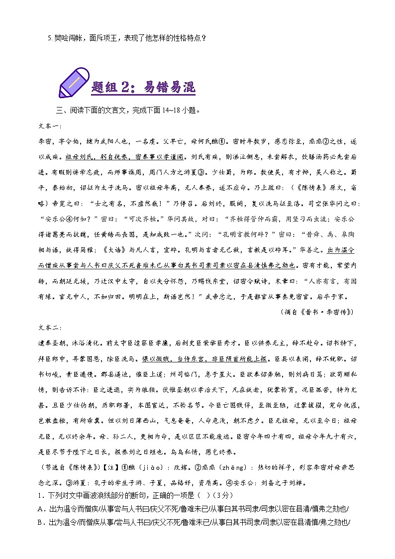 专题02:文言文阅读(复习要点)(原卷版)第3页