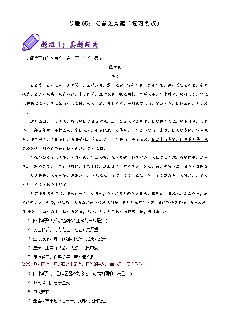 专题02:文言文阅读(复习要点)(解析版)第1页