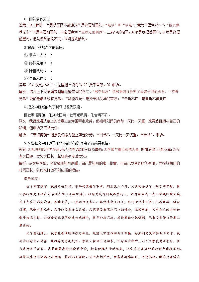 专题02:文言文阅读(复习要点)(解析版)第2页