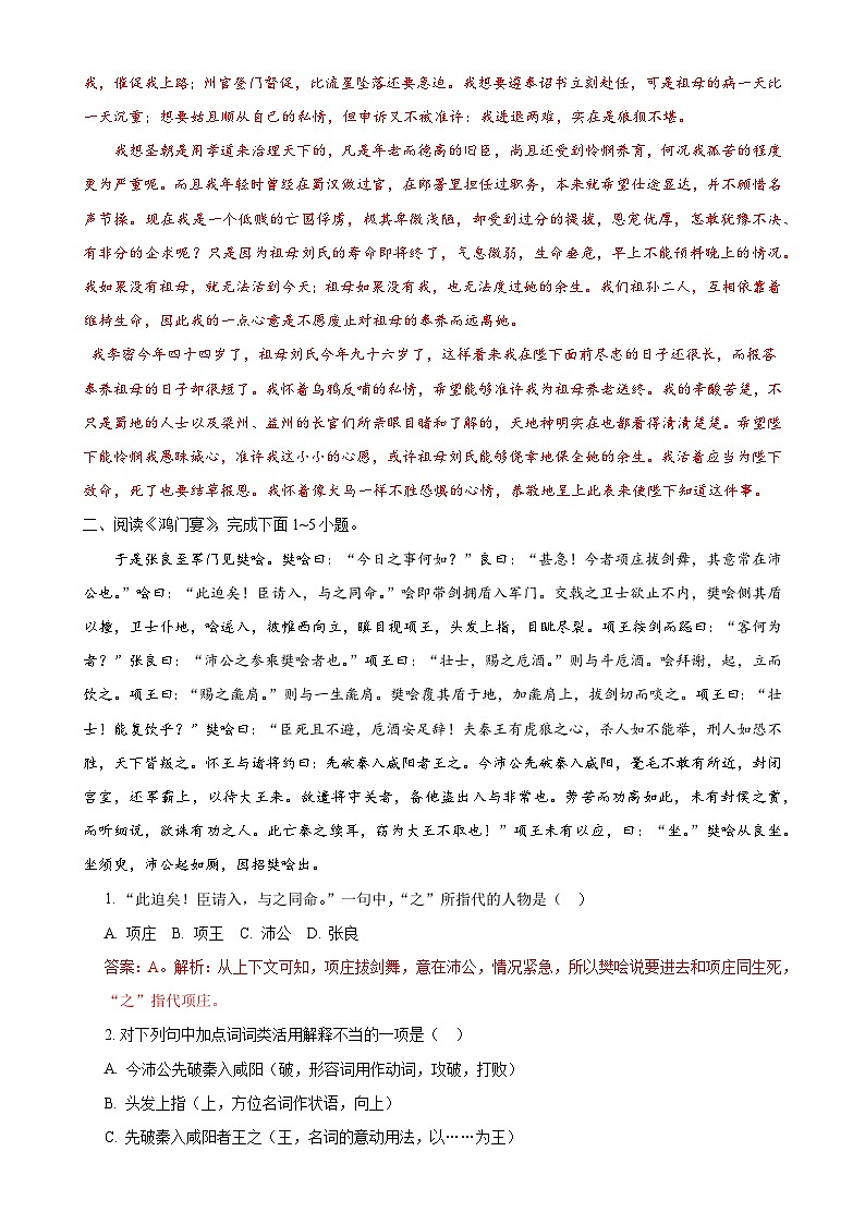 专题02:文言文阅读(复习要点)(解析版)第3页