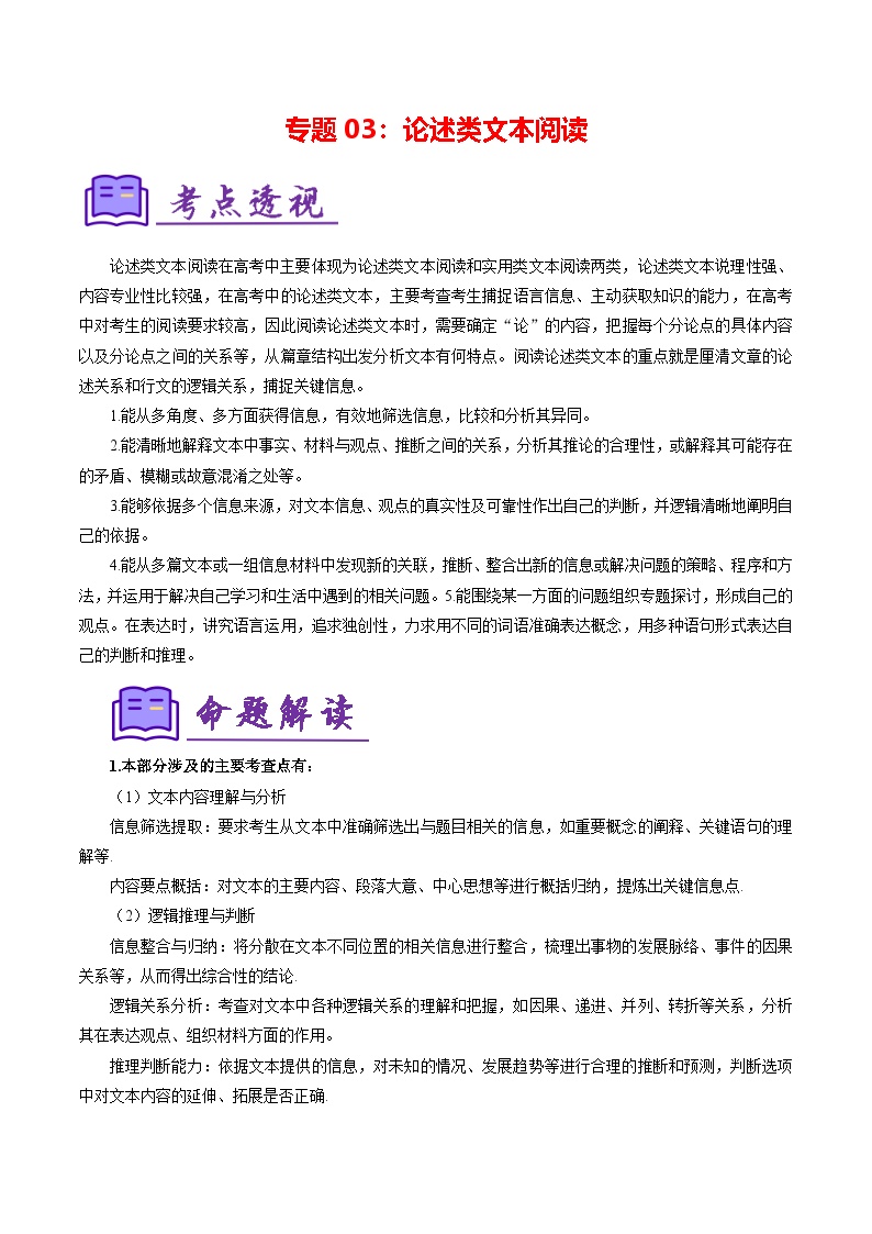 专题03：论述类文本阅读（练习要点）-【中职专用】2024-2025学年高二语文上学期期末考点大串讲（高教版2023拓展模块上册）