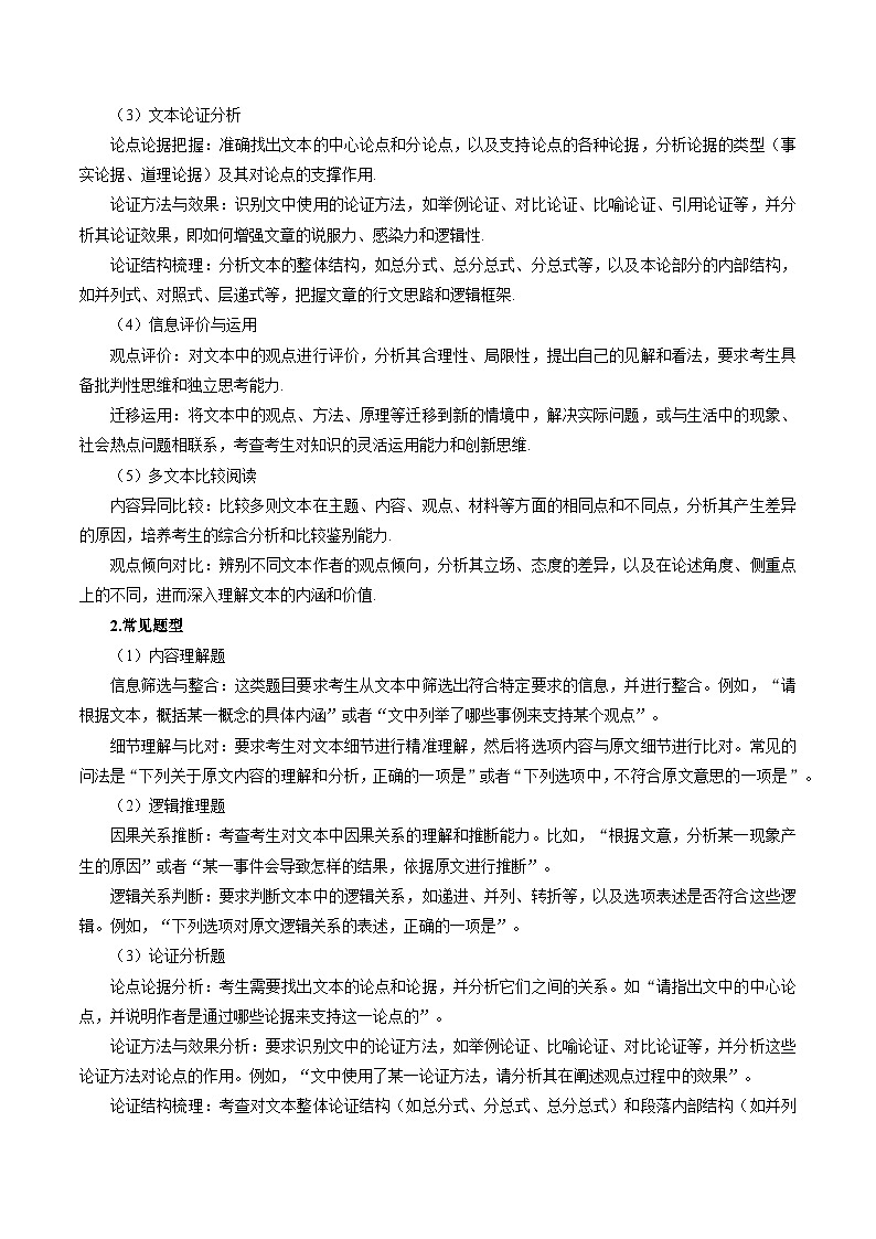 专题03:论述类文本阅读(复习要点)(解析版)第2页
