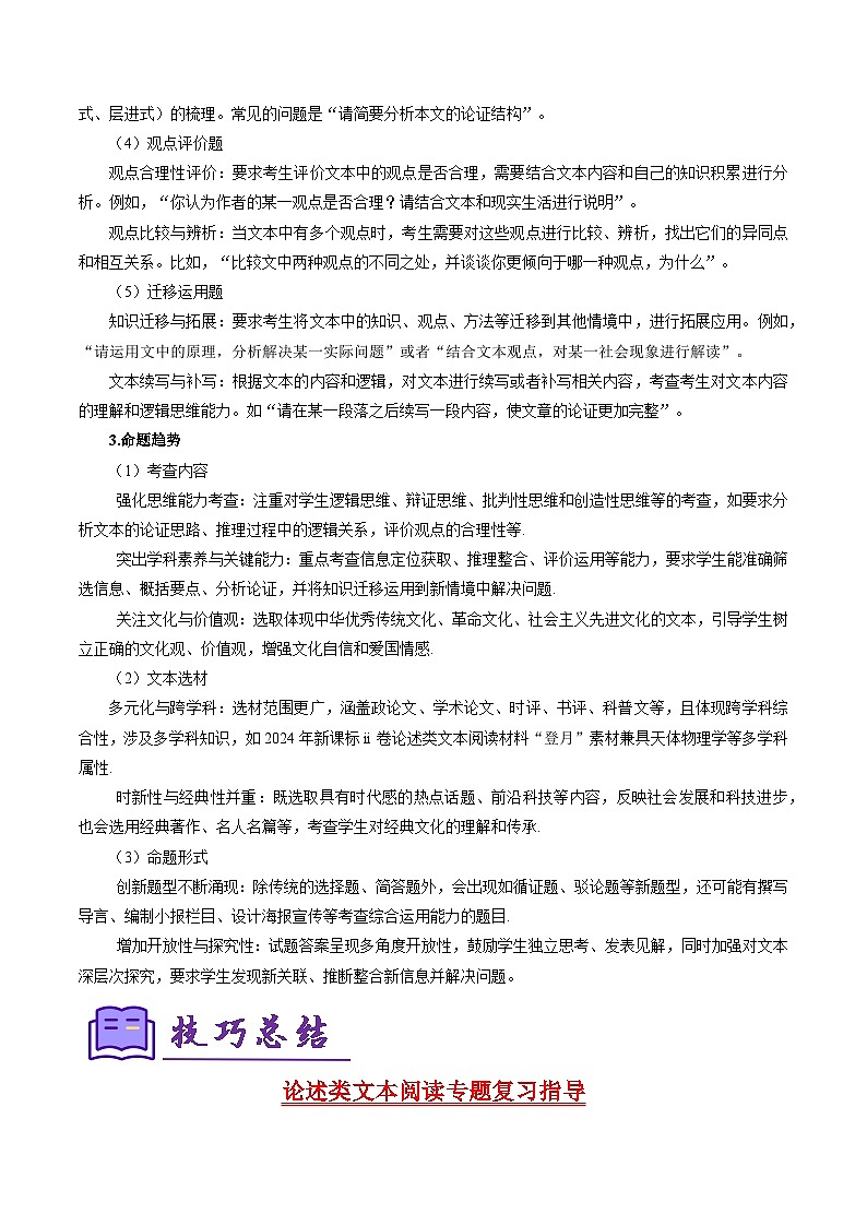专题03:论述类文本阅读(复习要点)(解析版)第3页