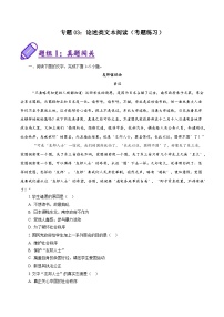 專題03：論述類文本閱讀（考題練習(xí)）-【中職專用】2024-2025學(xué)年高二語文上學(xué)期期末考點(diǎn)大串講（高教版2023拓展模塊上冊）