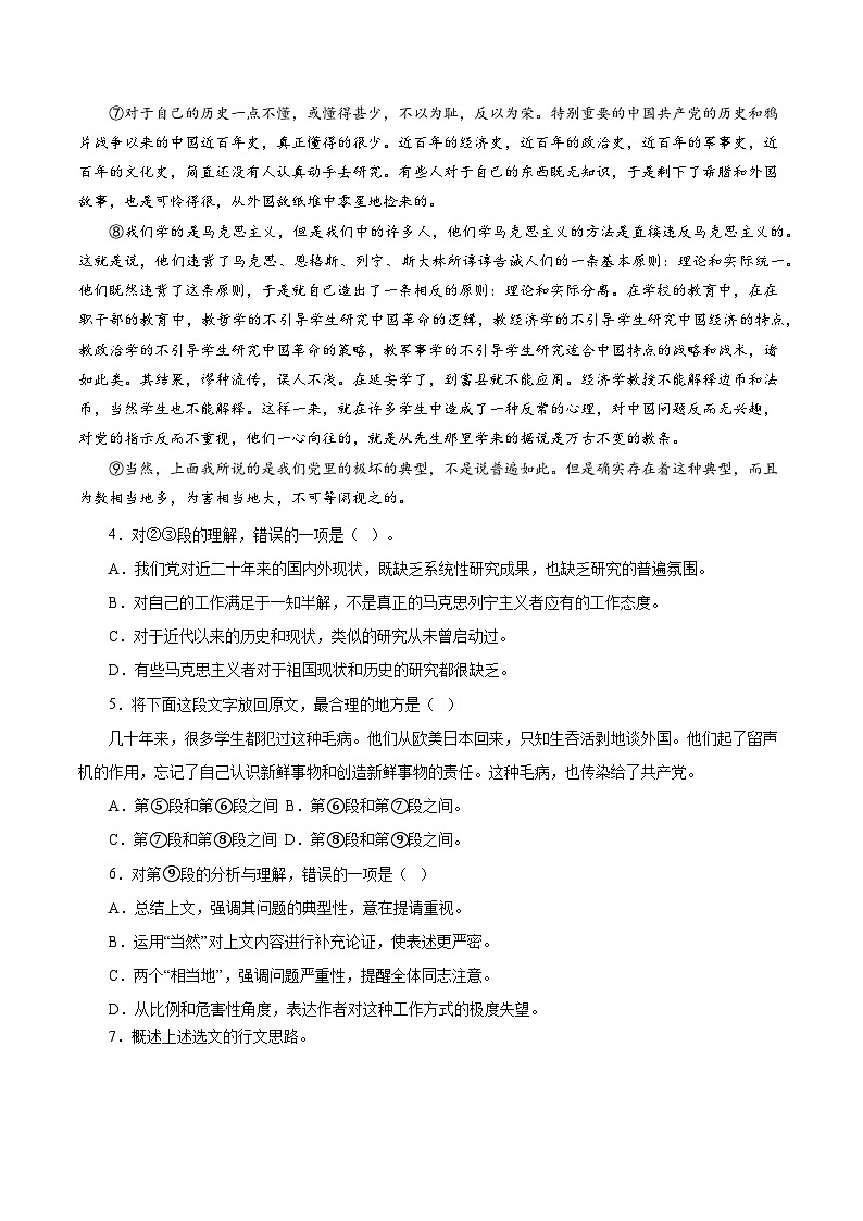 专题03:论述类文本阅读(考题练习)(原卷版)第3页