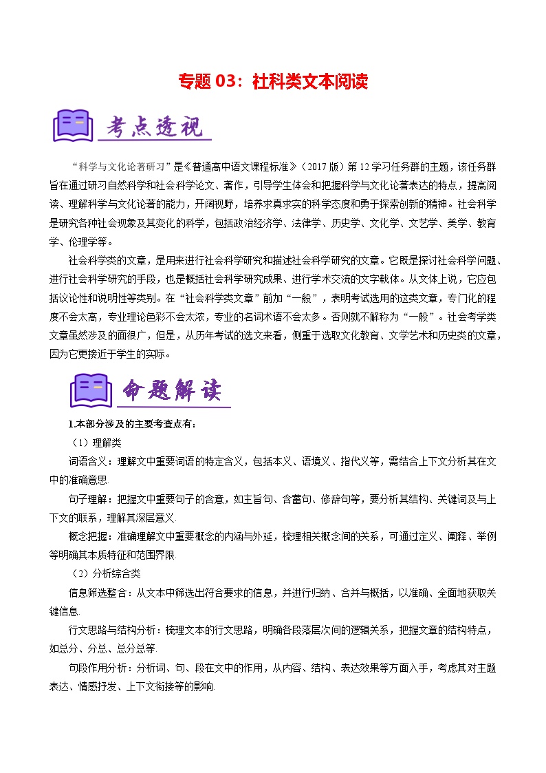 专题04：社科类文本阅读（练习要点）-【中职专用】2024-2025学年高二语文上学期期末考点大串讲（高教版2023拓展模块上册）