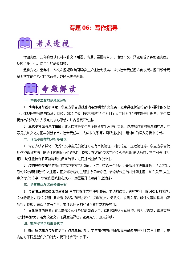 专题06：写作指导（练习要点）-【中职专用】2024-2025学年高二语文上学期期末考点大串讲（高教版2023拓展模块上册）