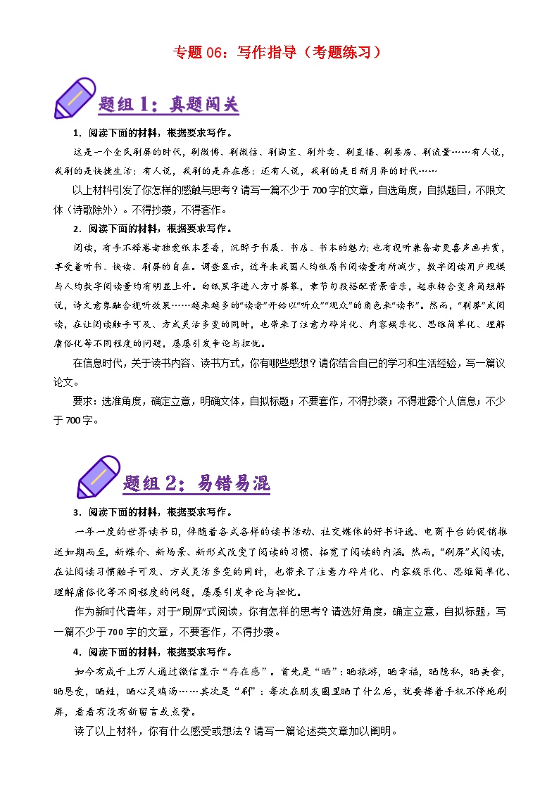 专题06：写作指导（考题练习）-【中职专用】2024-2025学年高二语文上学期期末考点大串讲（高教版2023拓展模块上册）