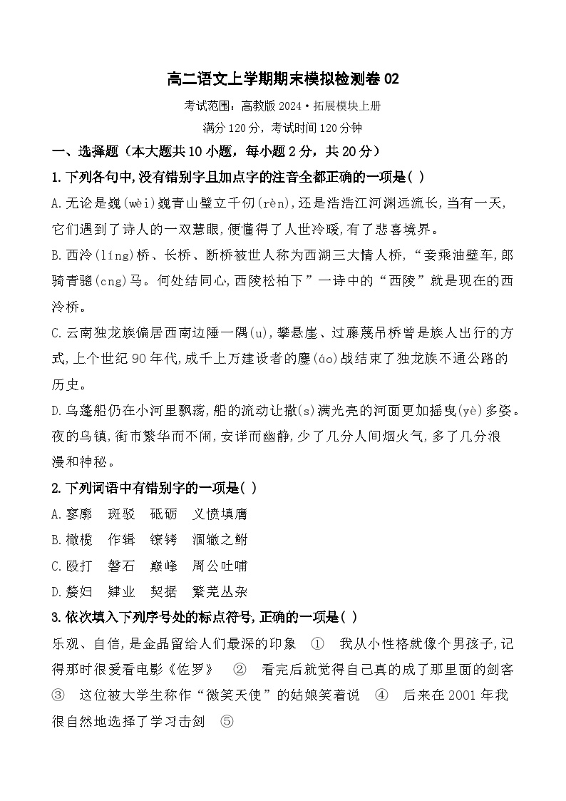 期末模拟卷（二）-【中职专用】2024-2025学年高二语文上学期期末（高教版2023拓展模块上册）